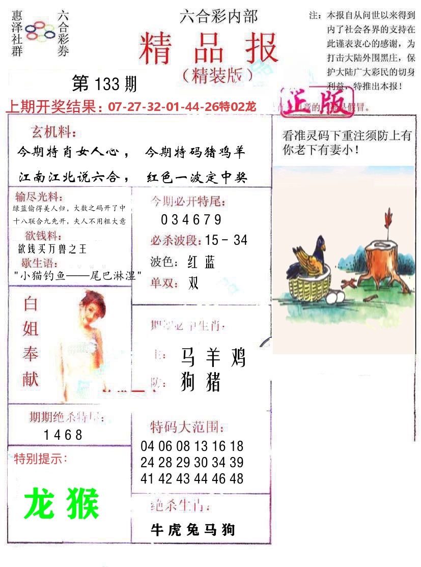 精品报 第133期