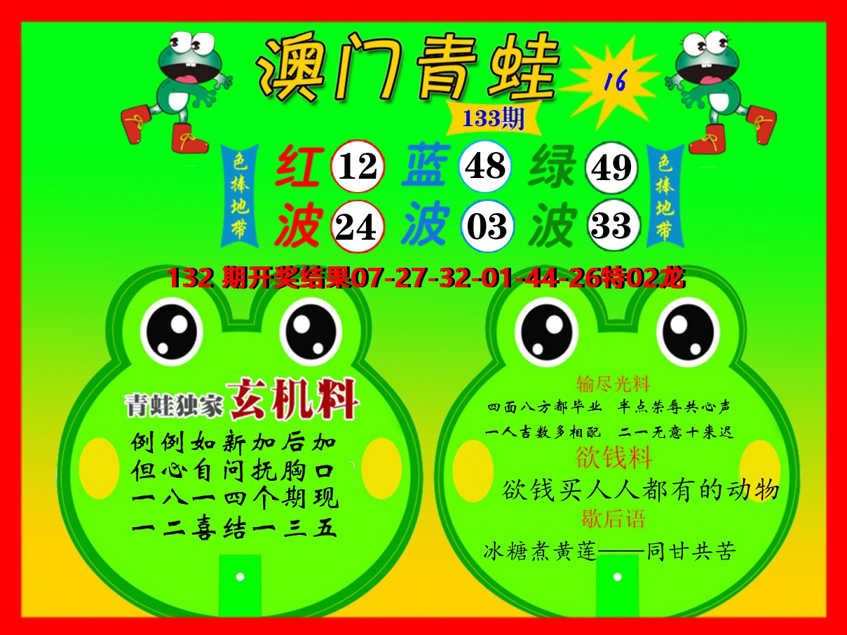 青蛙系列16 第133期