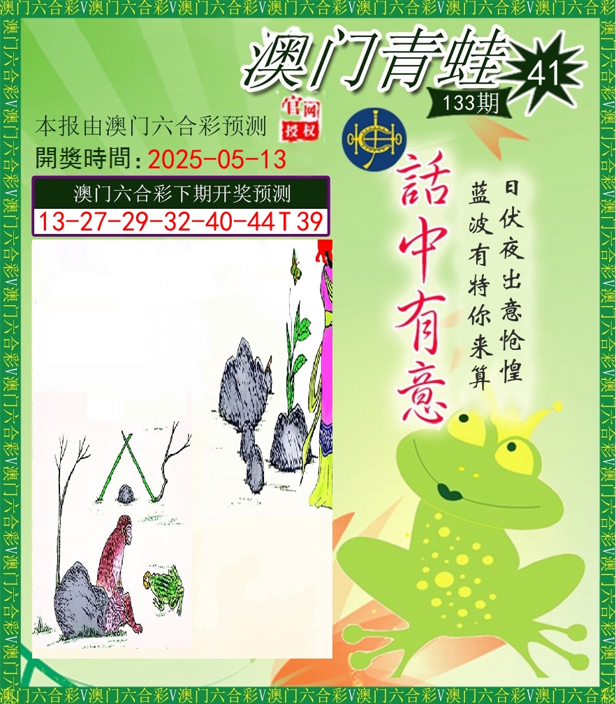 青蛙系列43 第133期