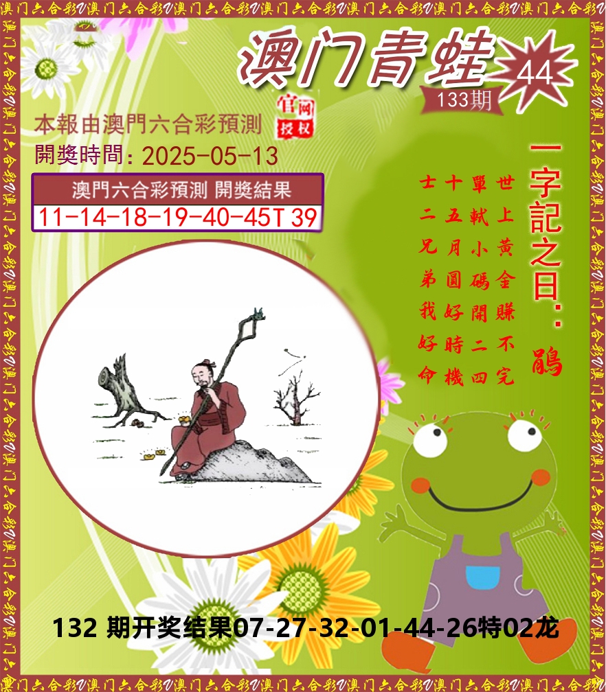 青蛙系列44 第133期