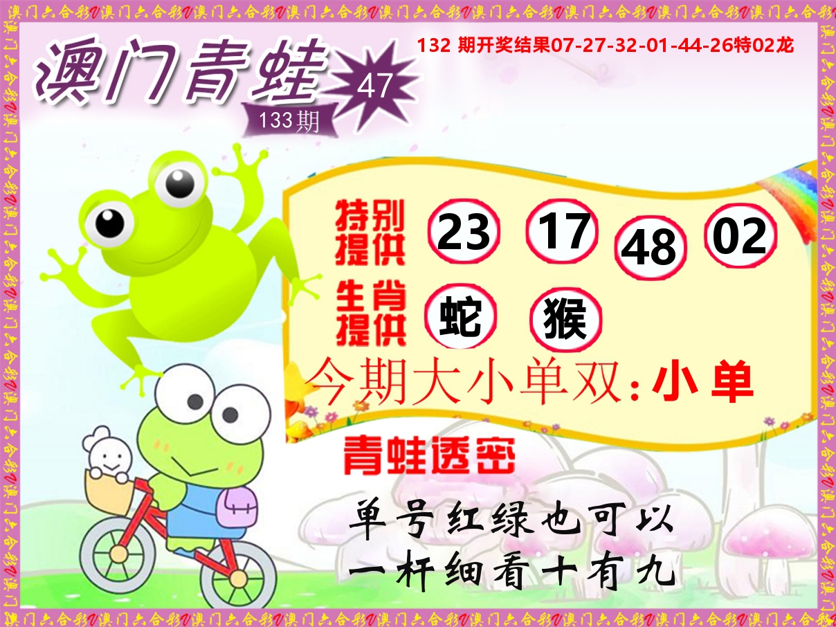青蛙系列47 第133期