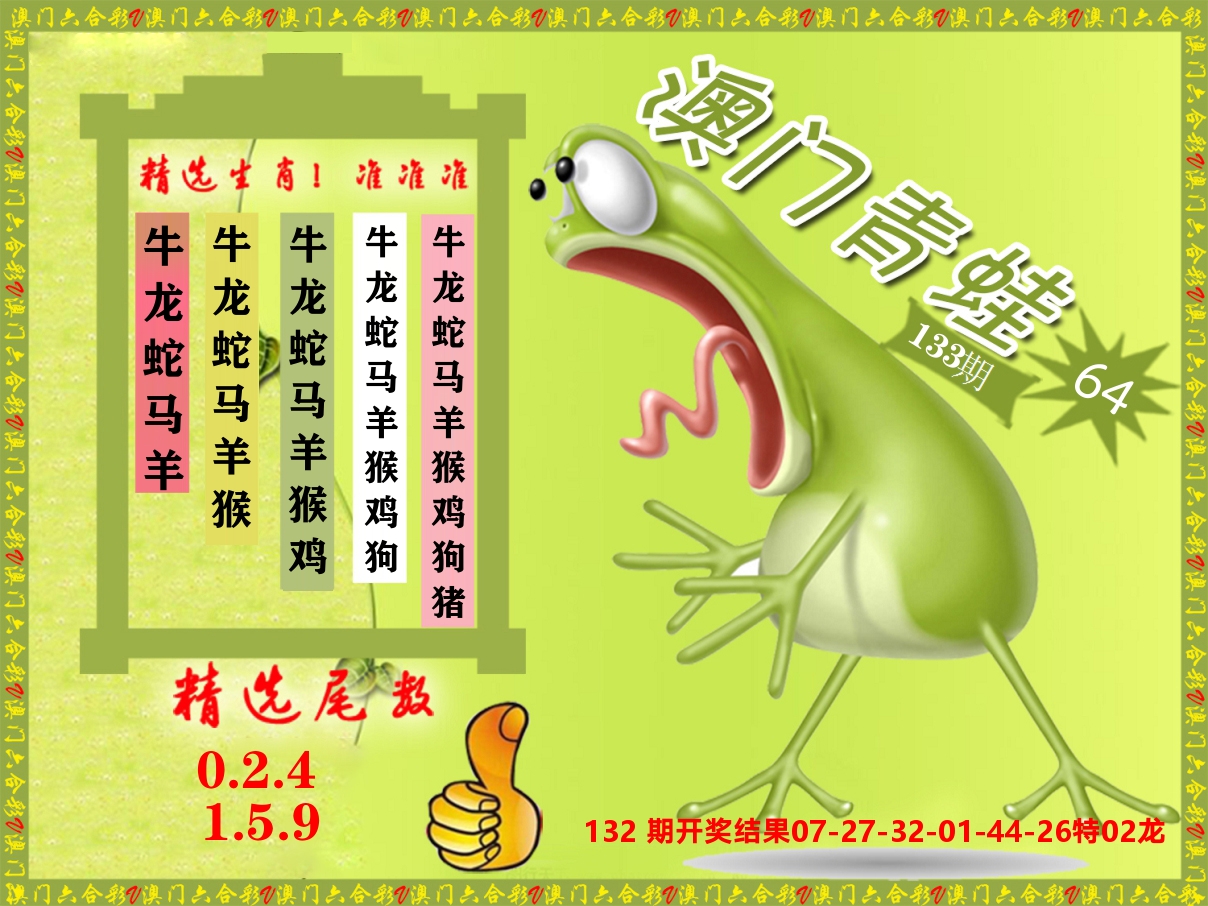 青蛙系列64 第133期
