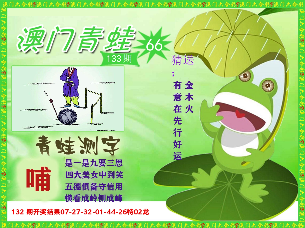 青蛙系列66 第133期