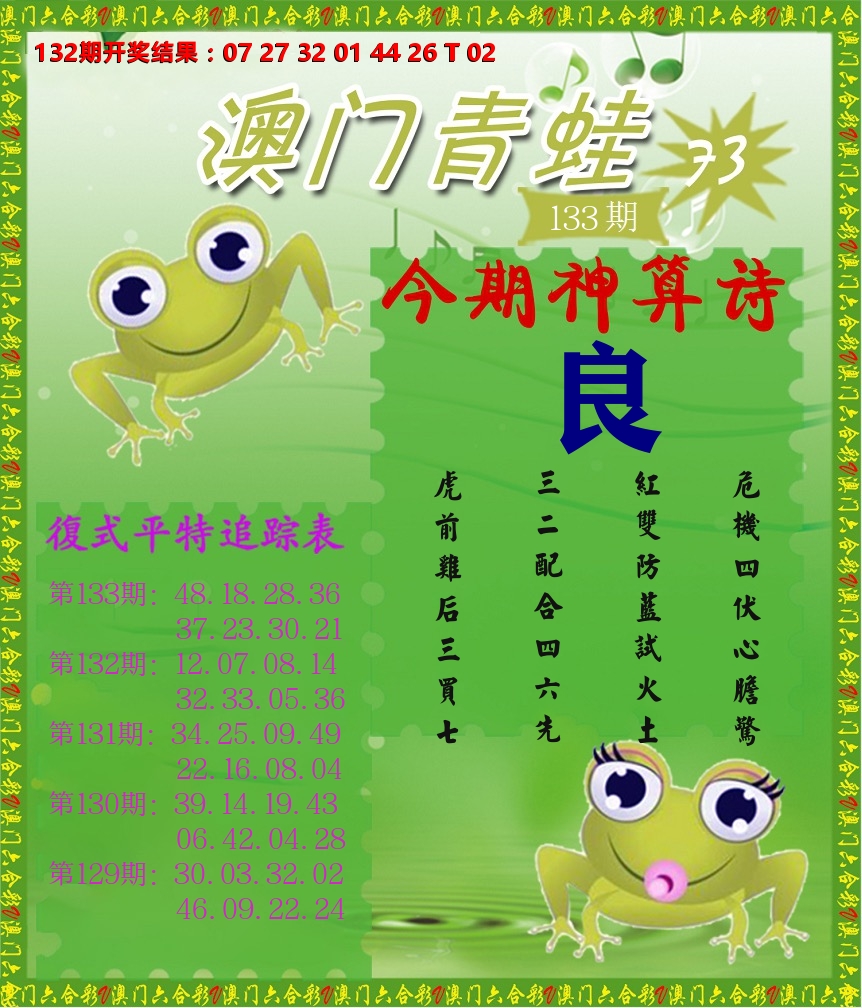 青蛙系列73 第133期