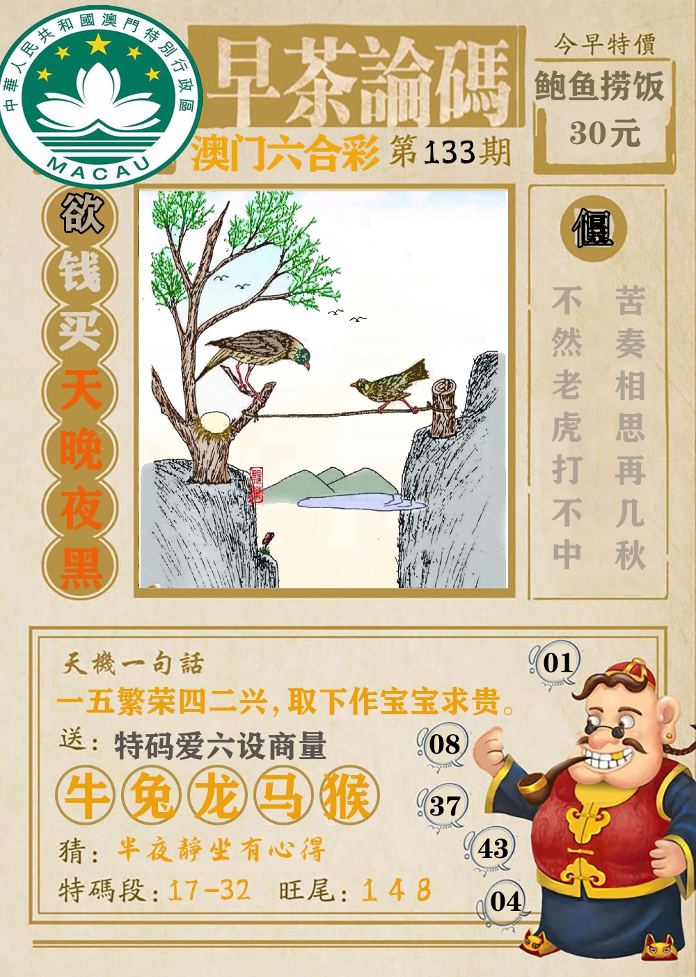 早茶论码 第133期