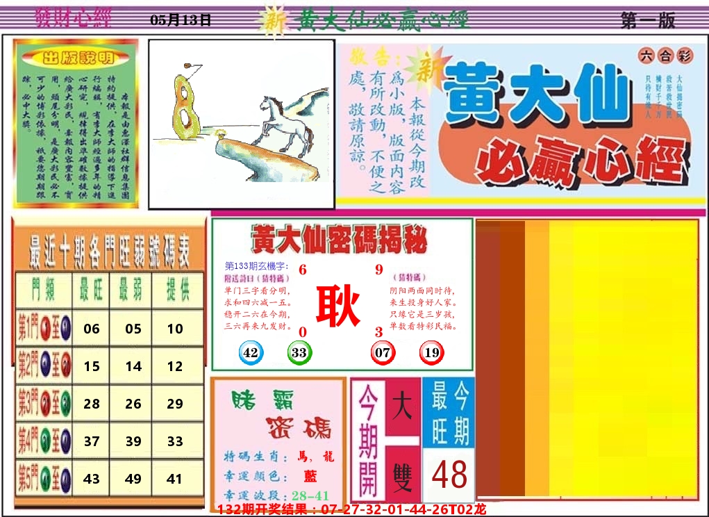 黄大仙必赢心经 第133期