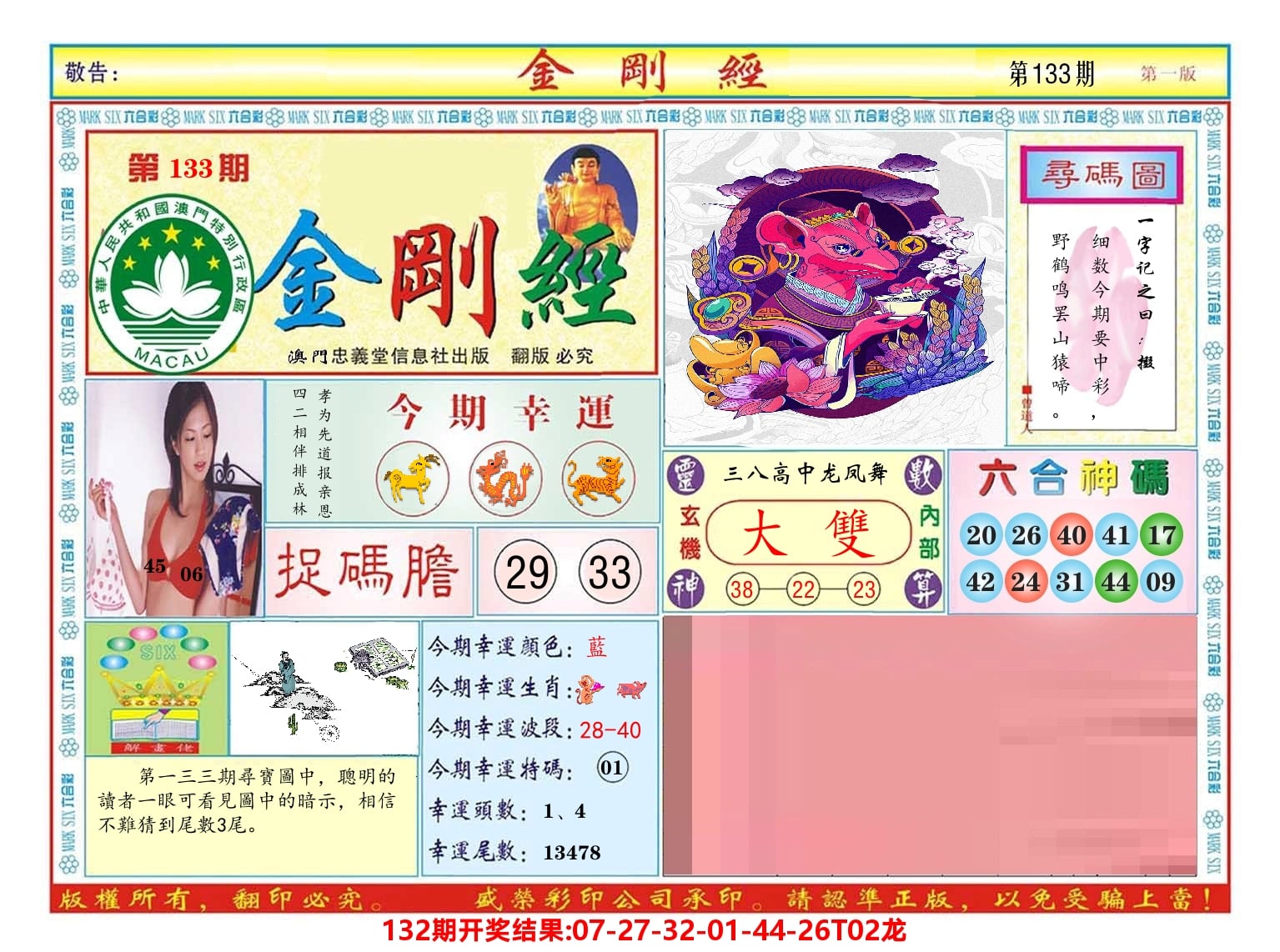 澳门金刚经 第133期