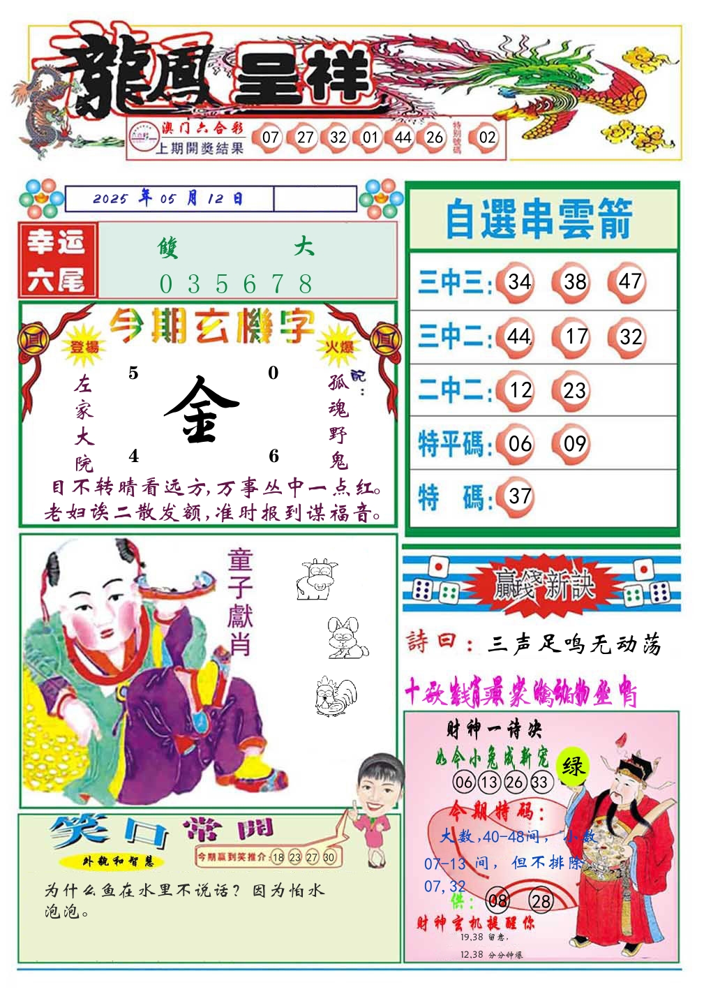龙凤呈祥 第133期