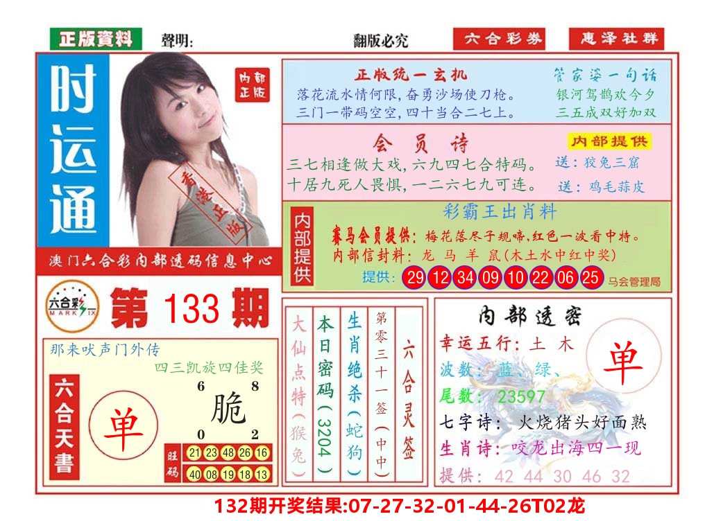 澳门惠泽社群 第133期
