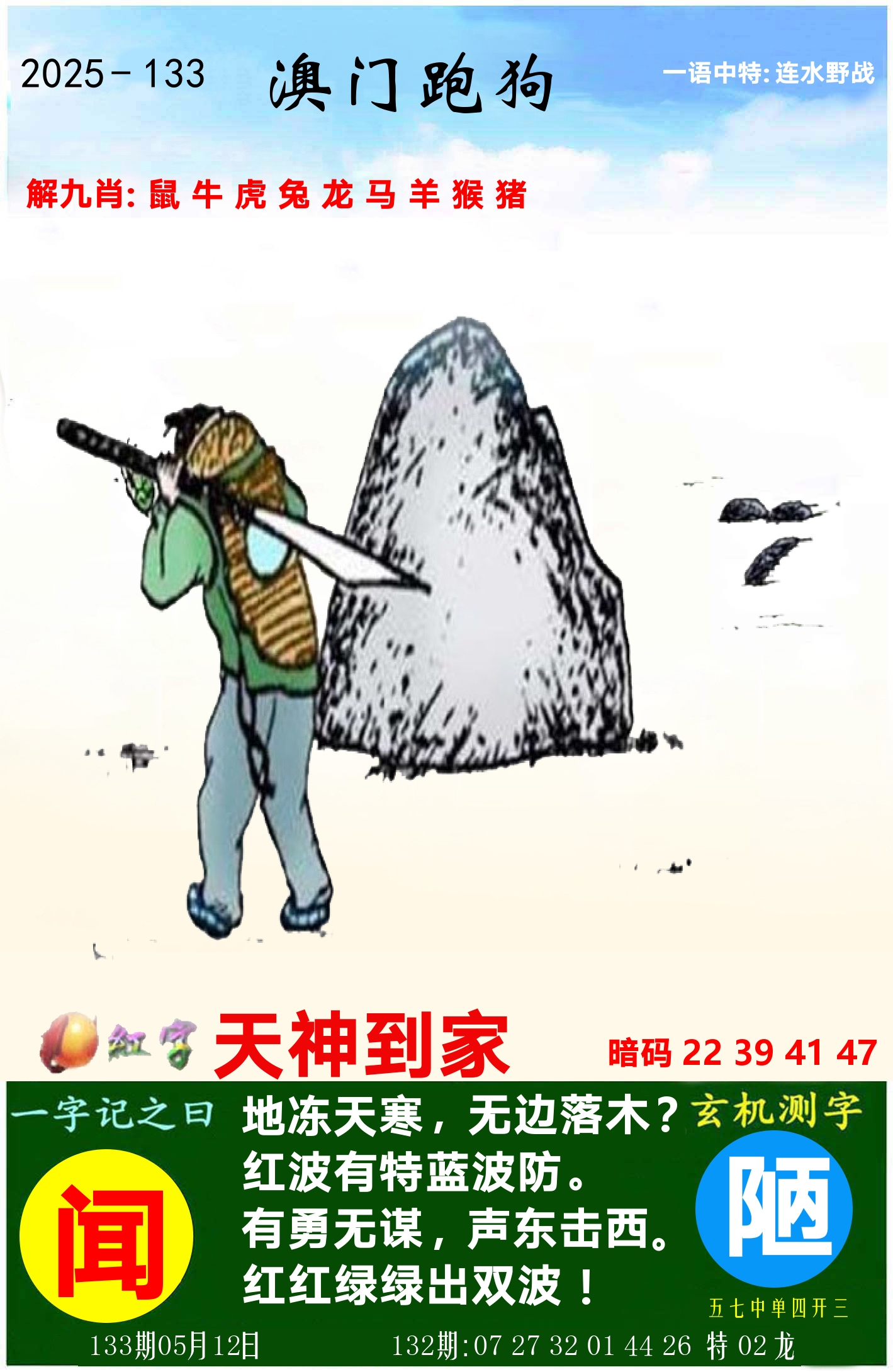 澳门跑狗图 第133期