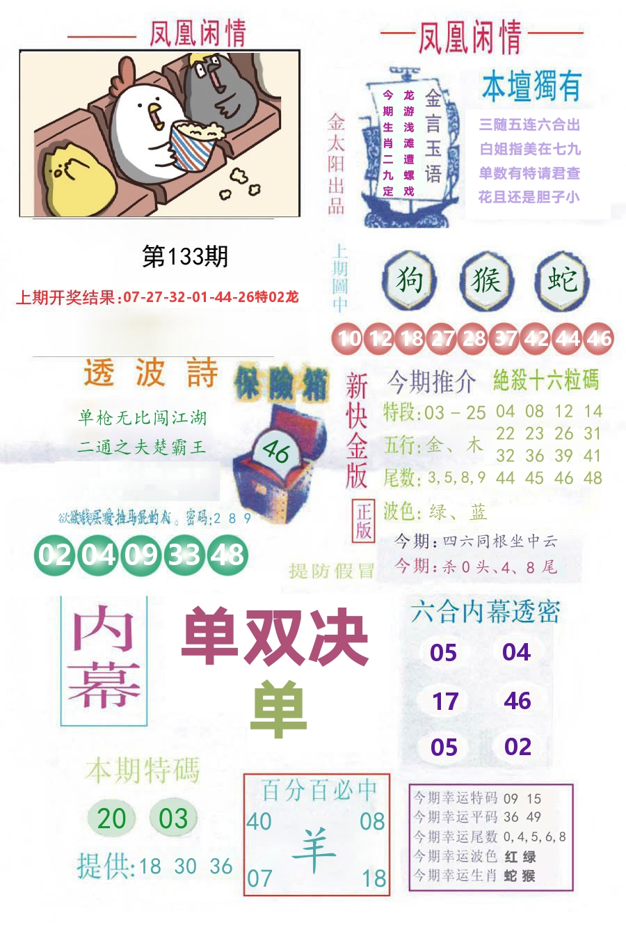 凤凰闲情 第133期
