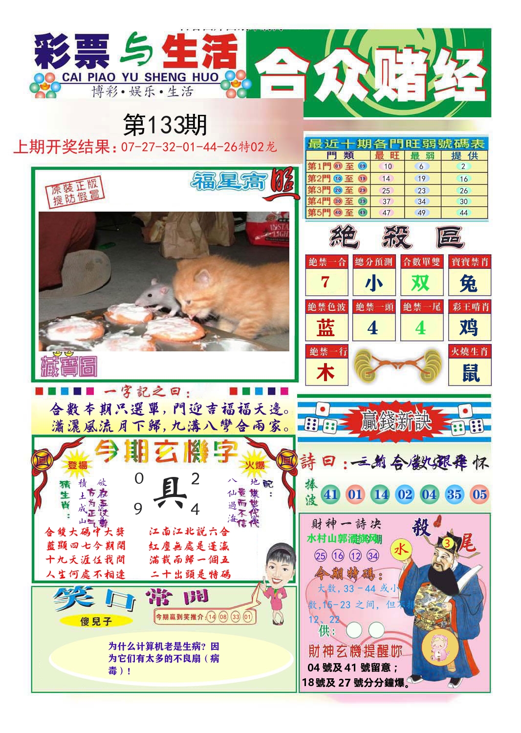 合众赌经 第133期