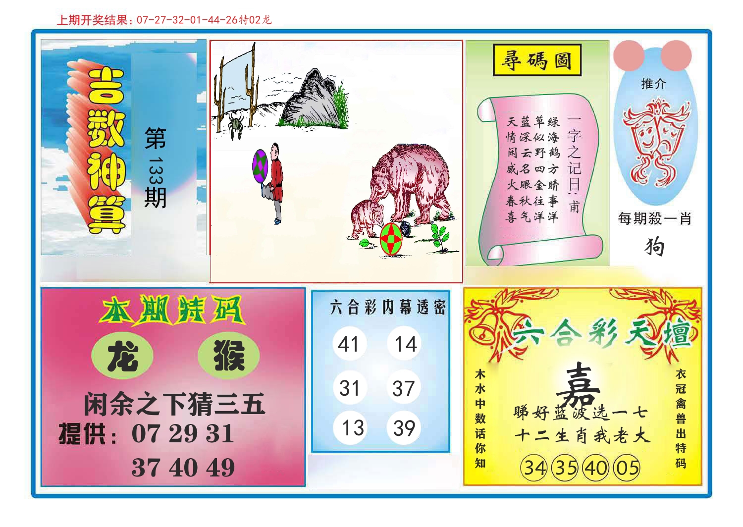 吉数神算 第133期
