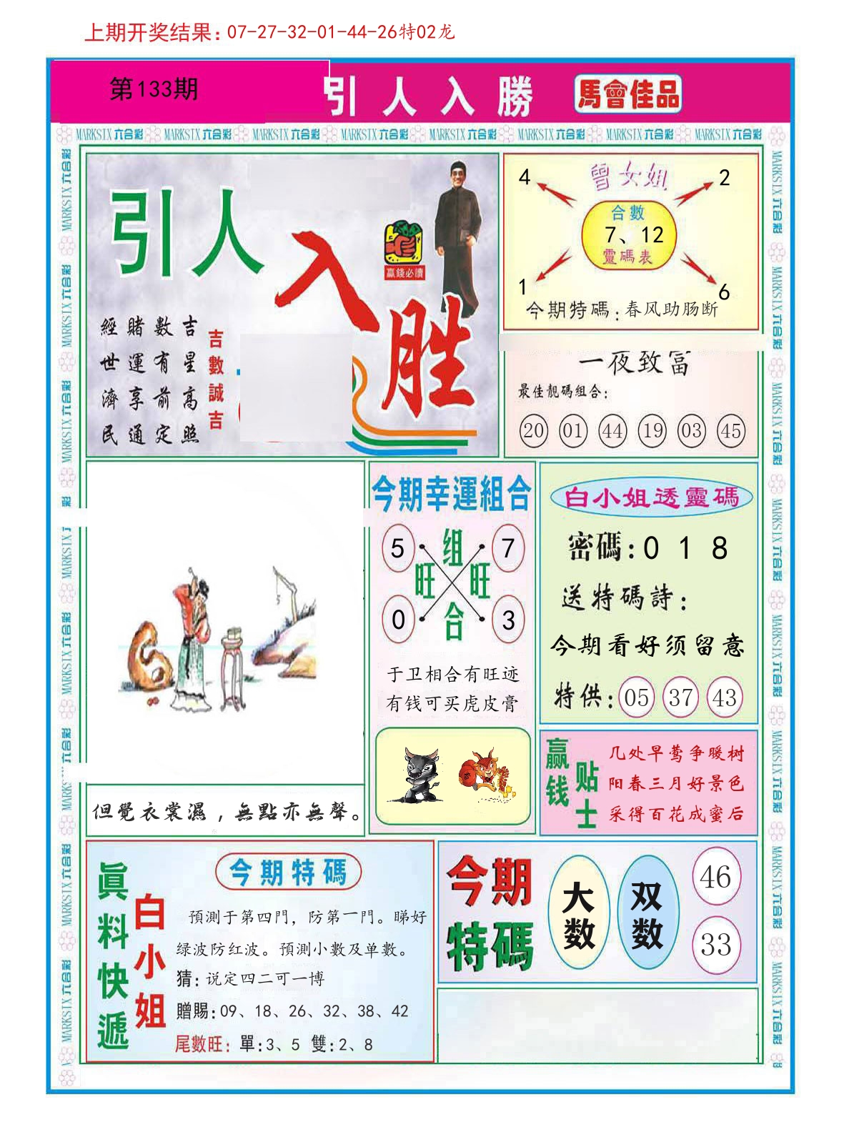 引人入胜 第133期