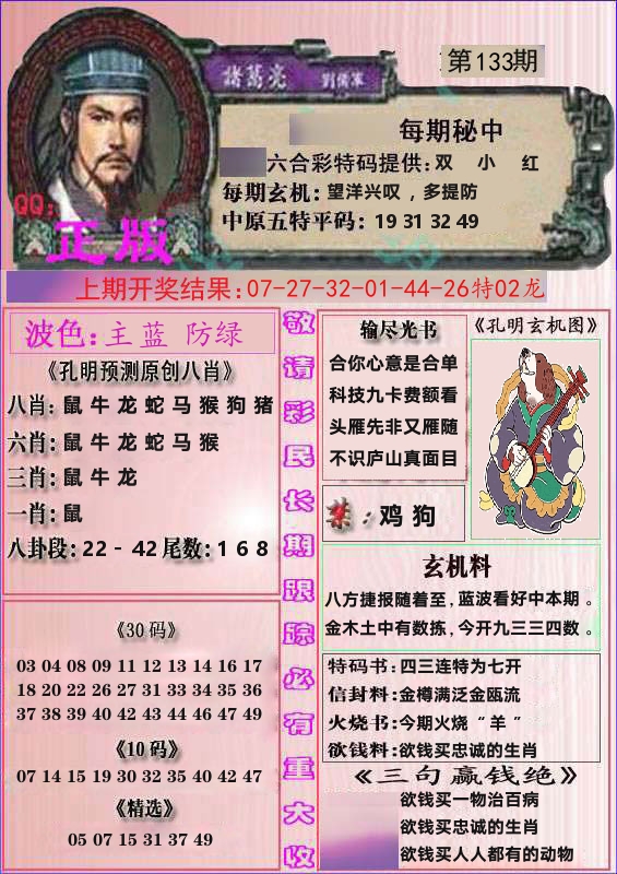 诸葛亮正版 第133期