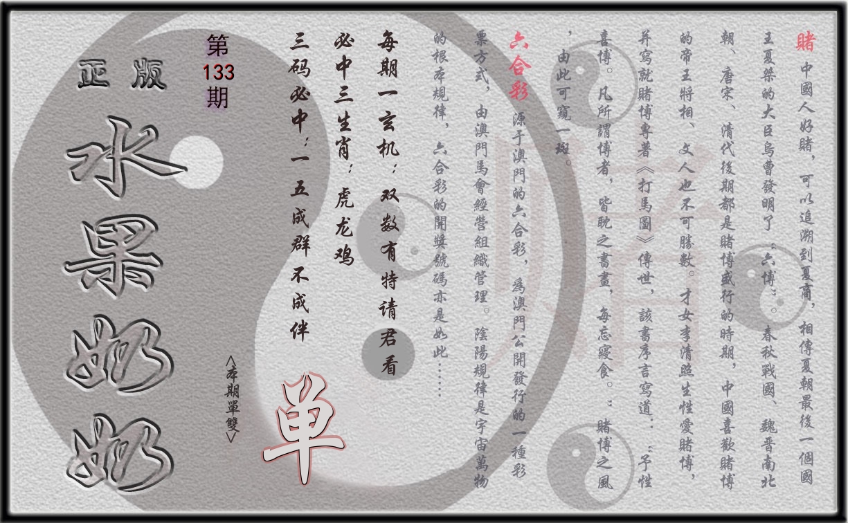 水果奶奶正版 第133期