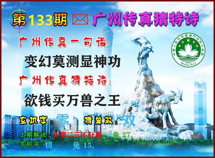 广州传真 第133期