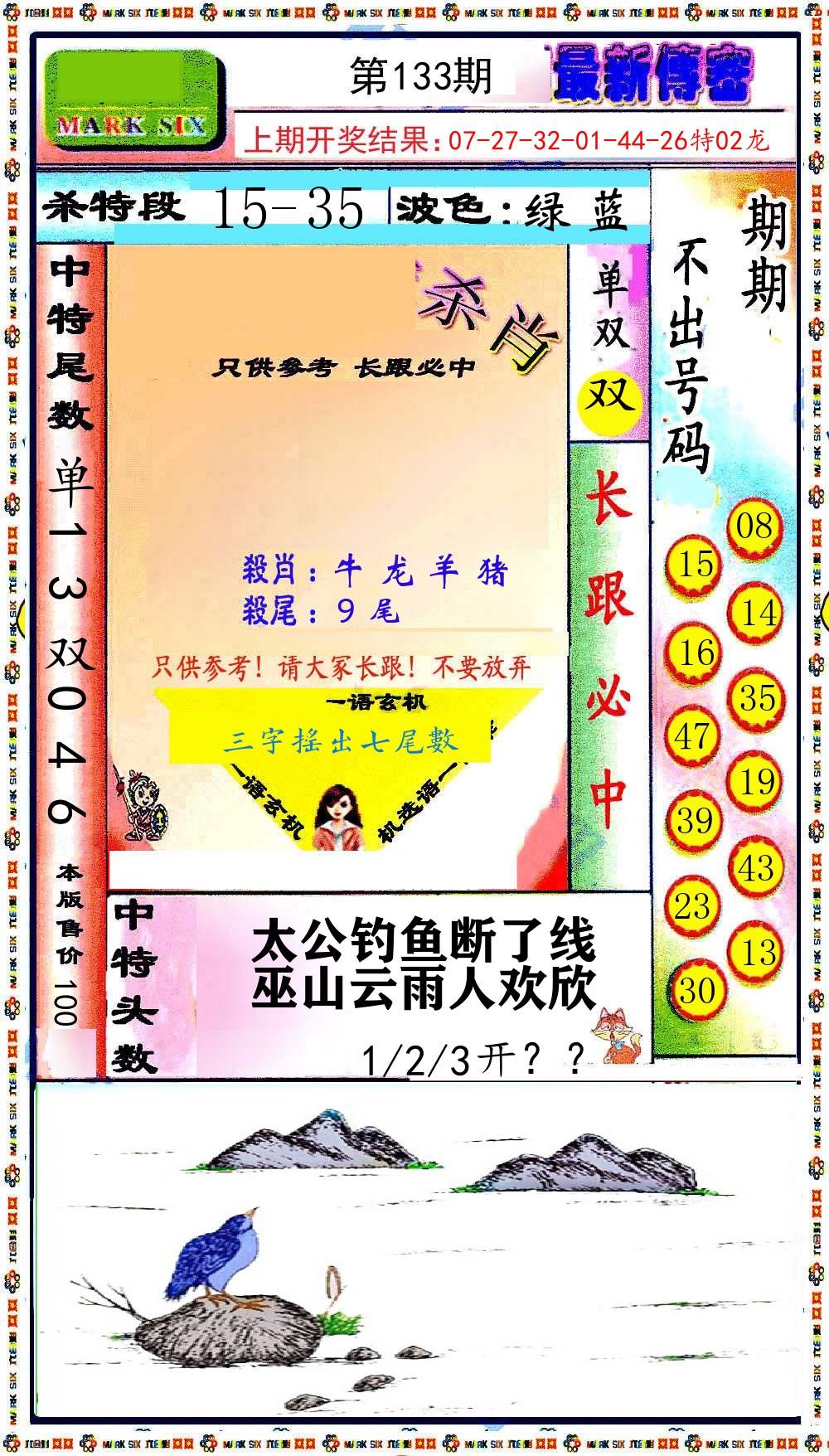 最新传密 第133期