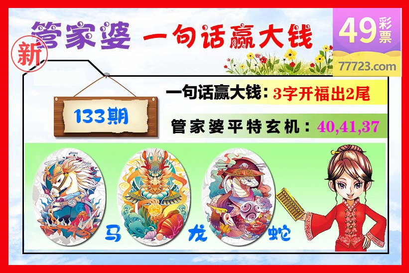 管家婆 第133期