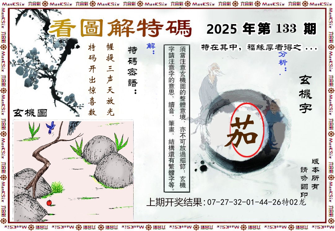 看图解特码 第133期