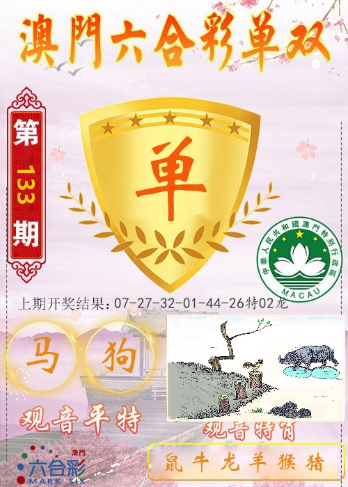 快乐六合彩单双 第133期