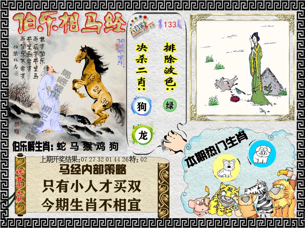 伯乐相马经 第133期
