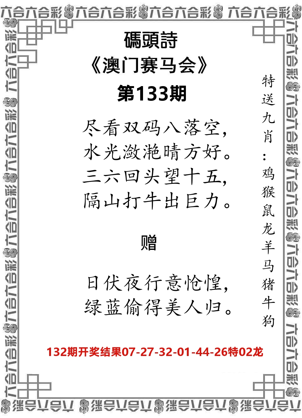 码头诗 第133期