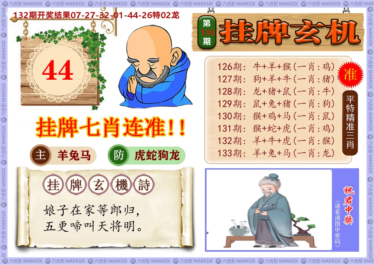 澳门挂牌玄机 第133期