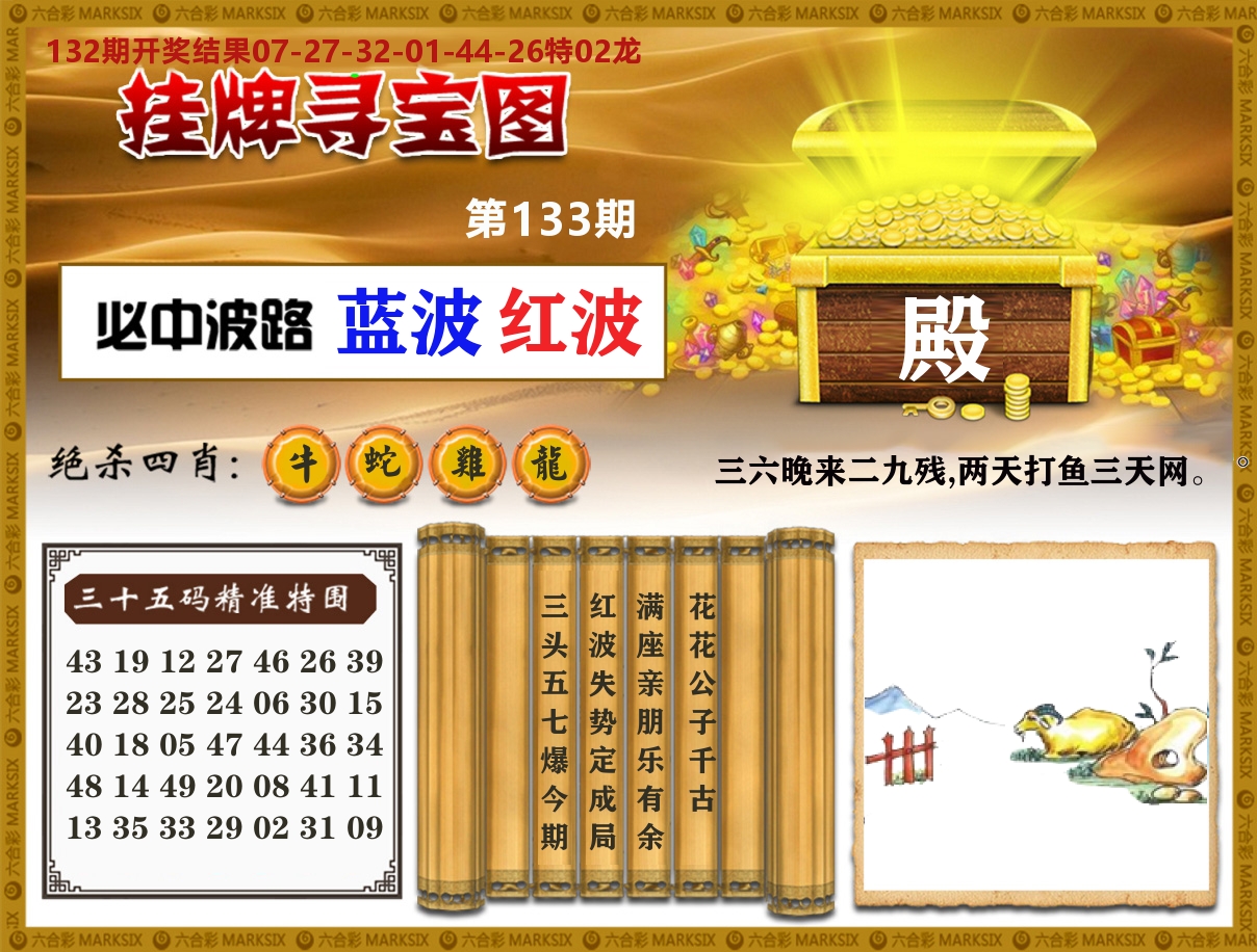 澳门挂牌寻宝 第133期
