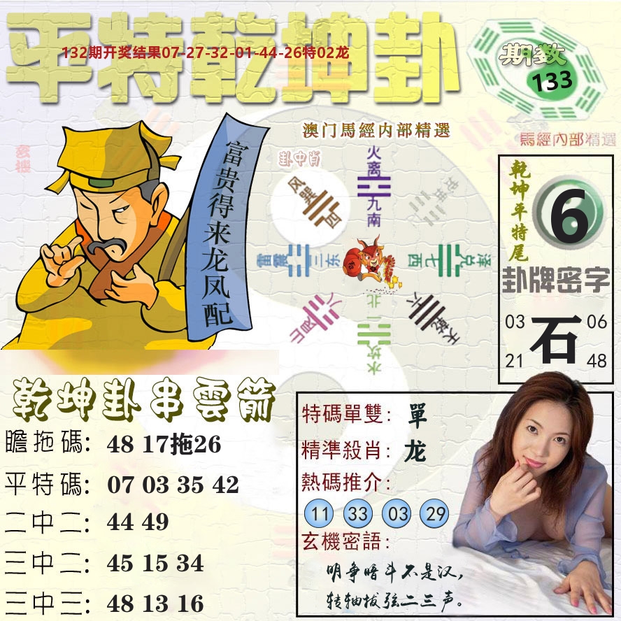 平特乾坤卦 第133期
