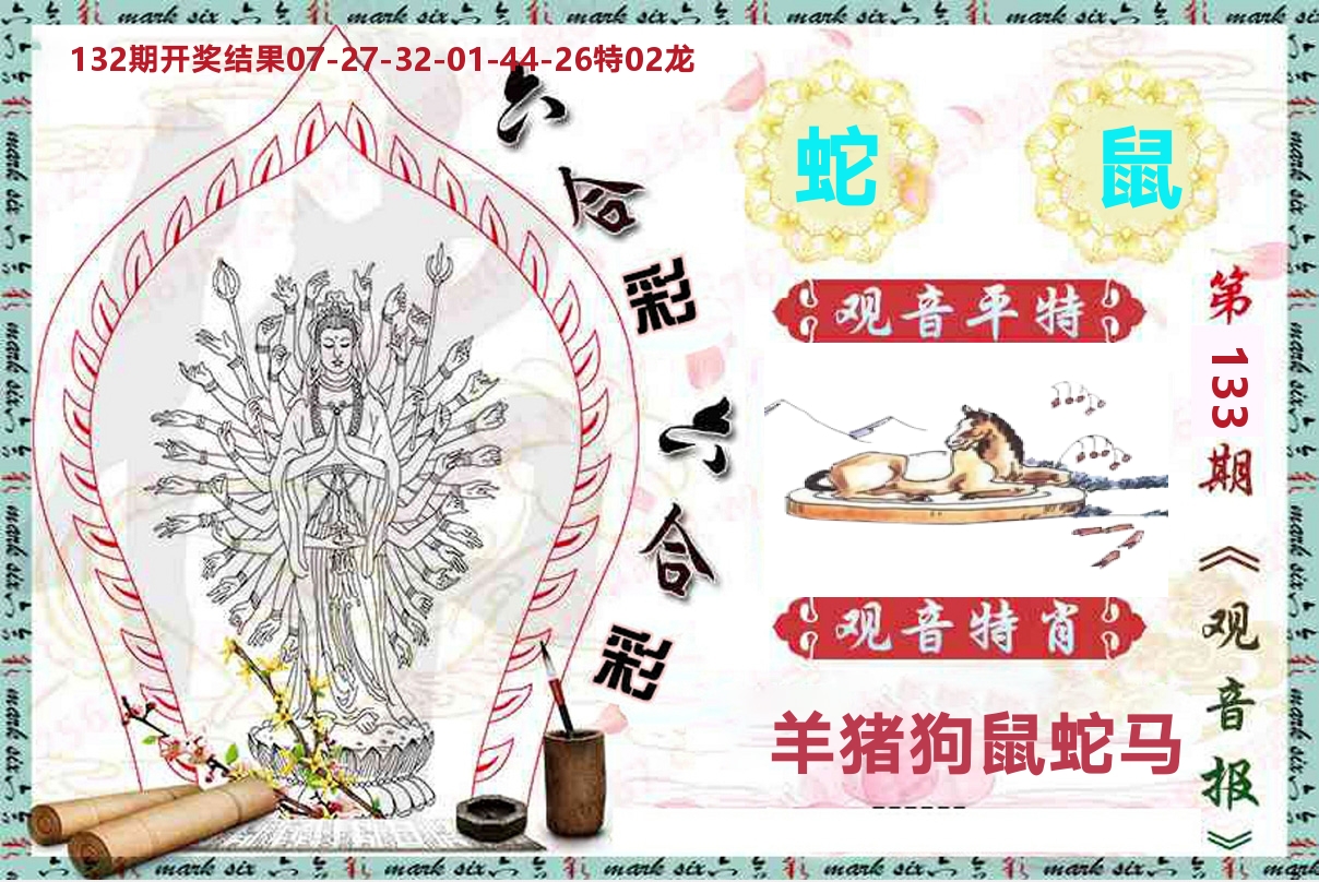 观音报 第133期
