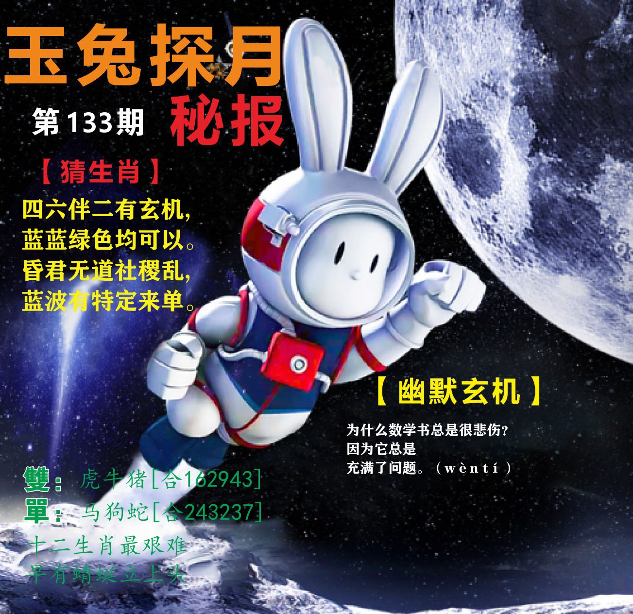 新粤彩F 第133期