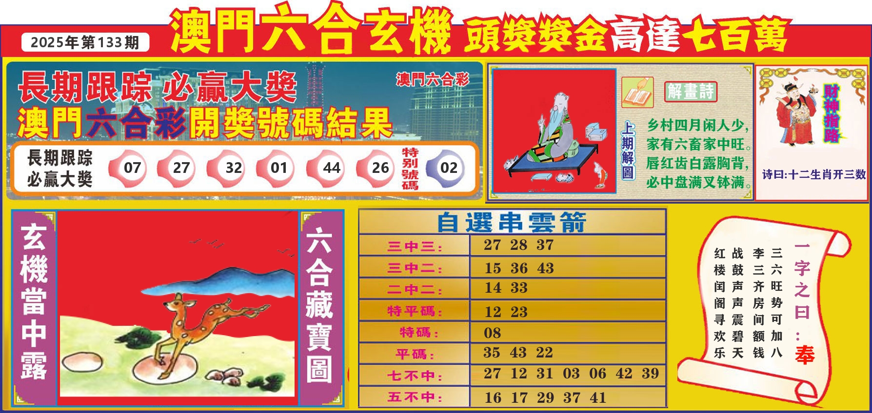 七星彩图C 第133期