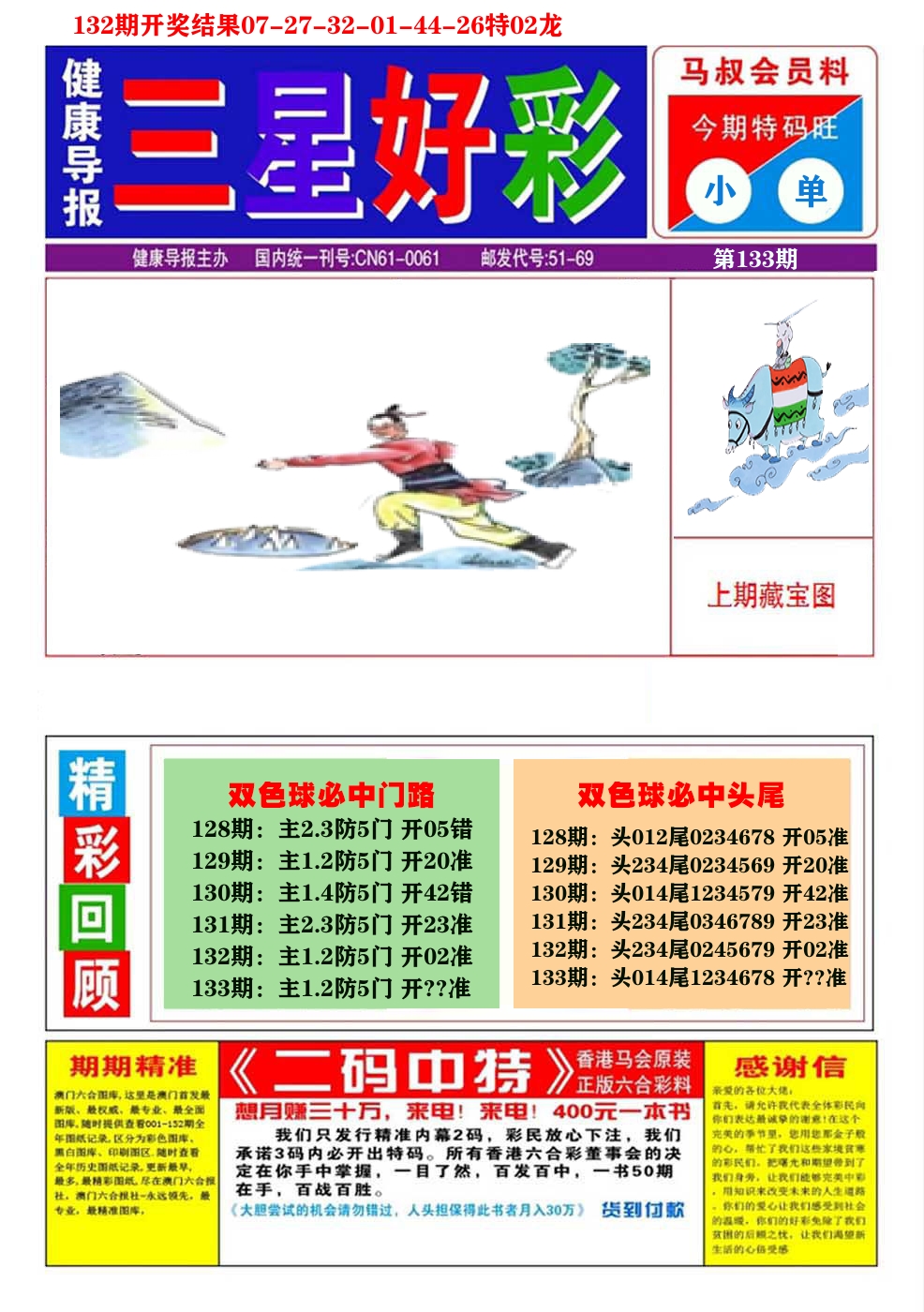 澳门三星好彩A 第133期