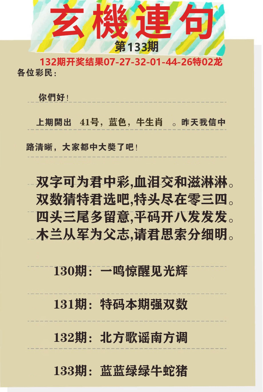 澳门特码王C 第133期