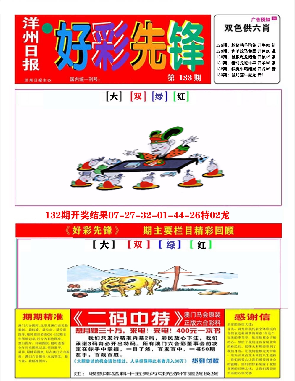 好彩先锋A 第133期