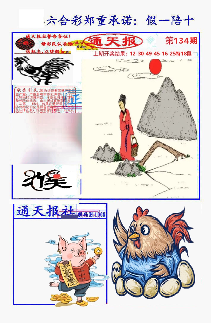通天报 第134期
