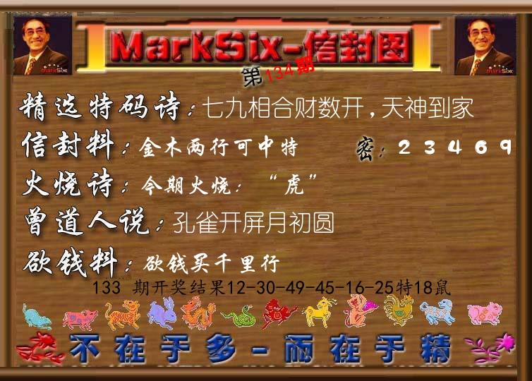 信封图《彩》 第134期