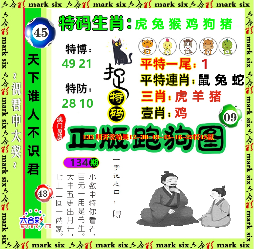 正版跑狗图 第134期