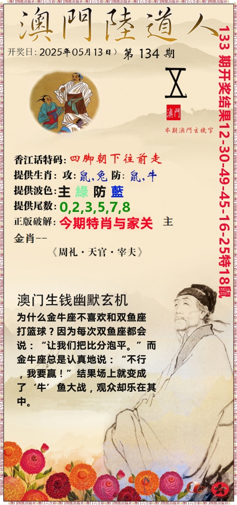 澳门陆道人 第134期