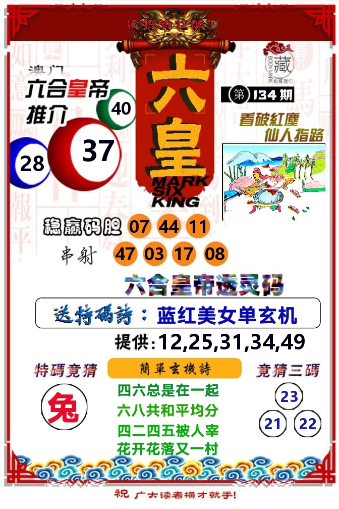 六皇 第134期