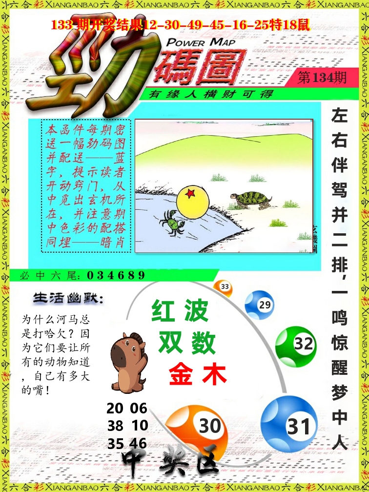 劲码图 第134期