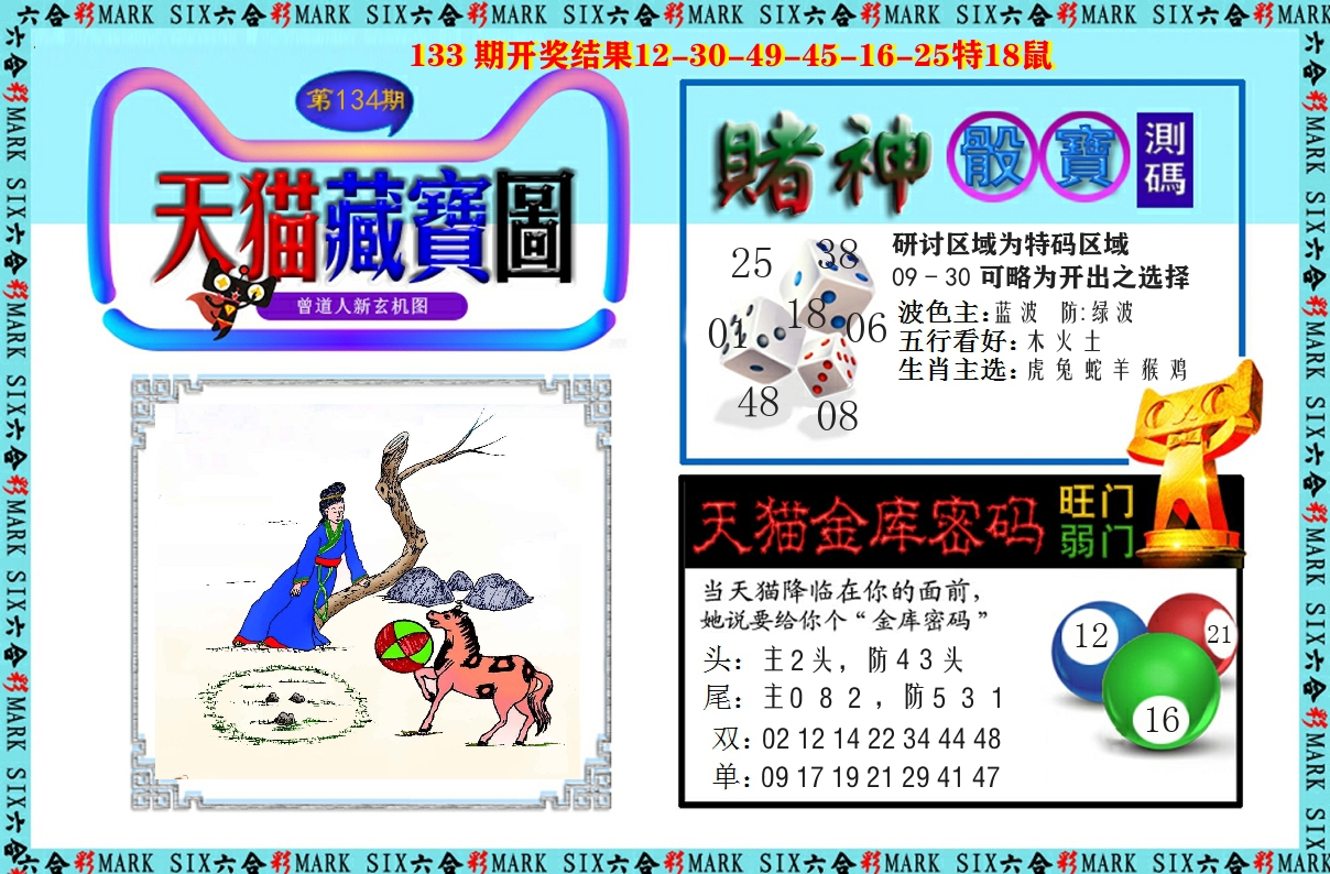 天猫藏宝图 第134期