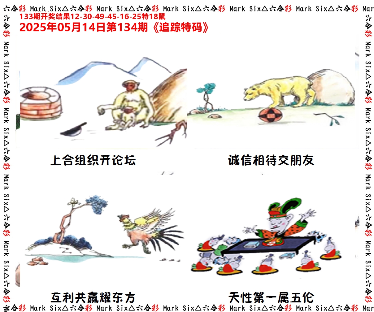 追踪特码 第134期