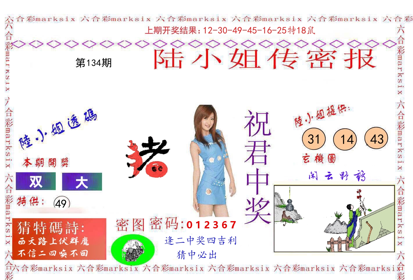 陆小姐密报 第134期