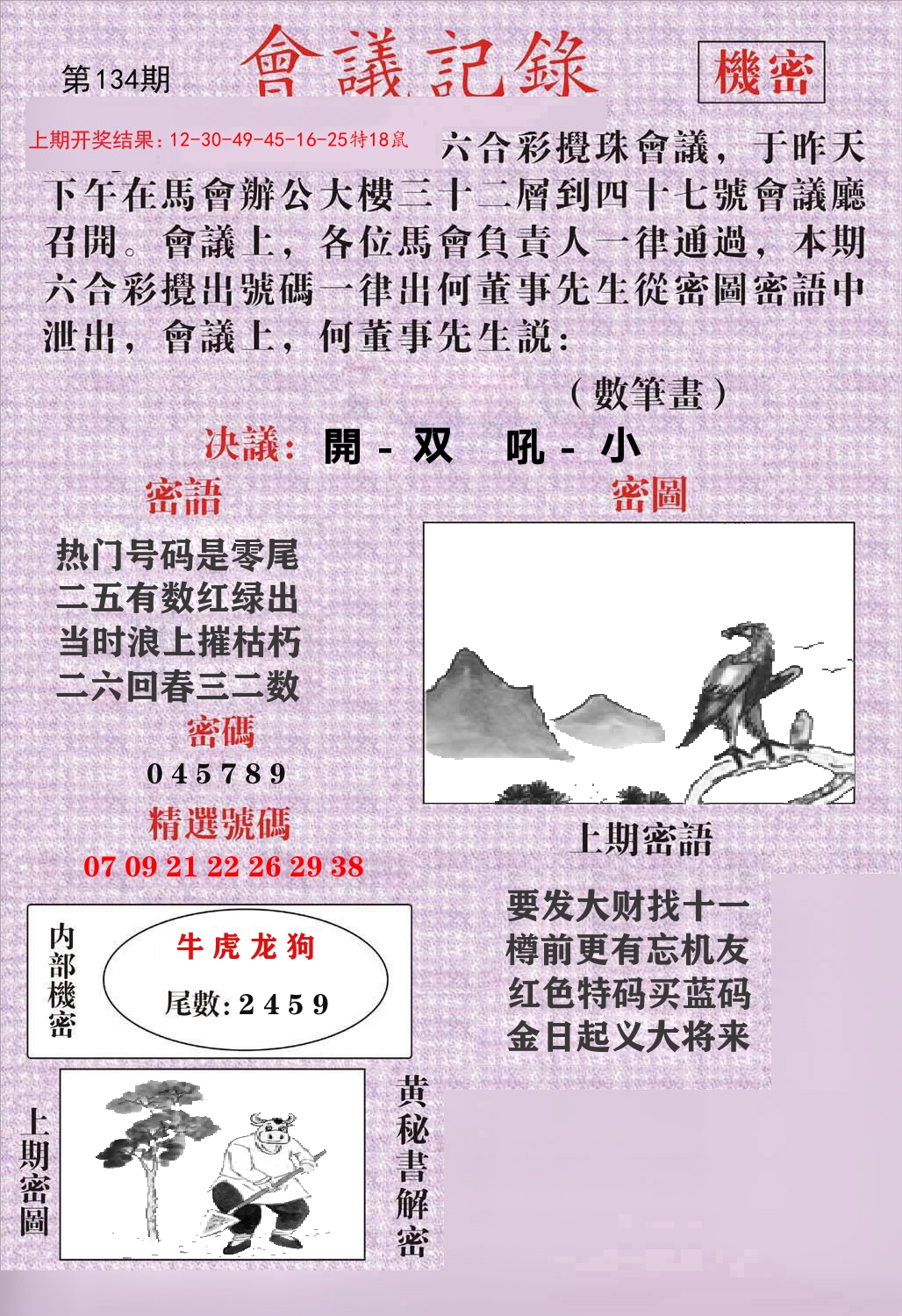 会议记录 第134期