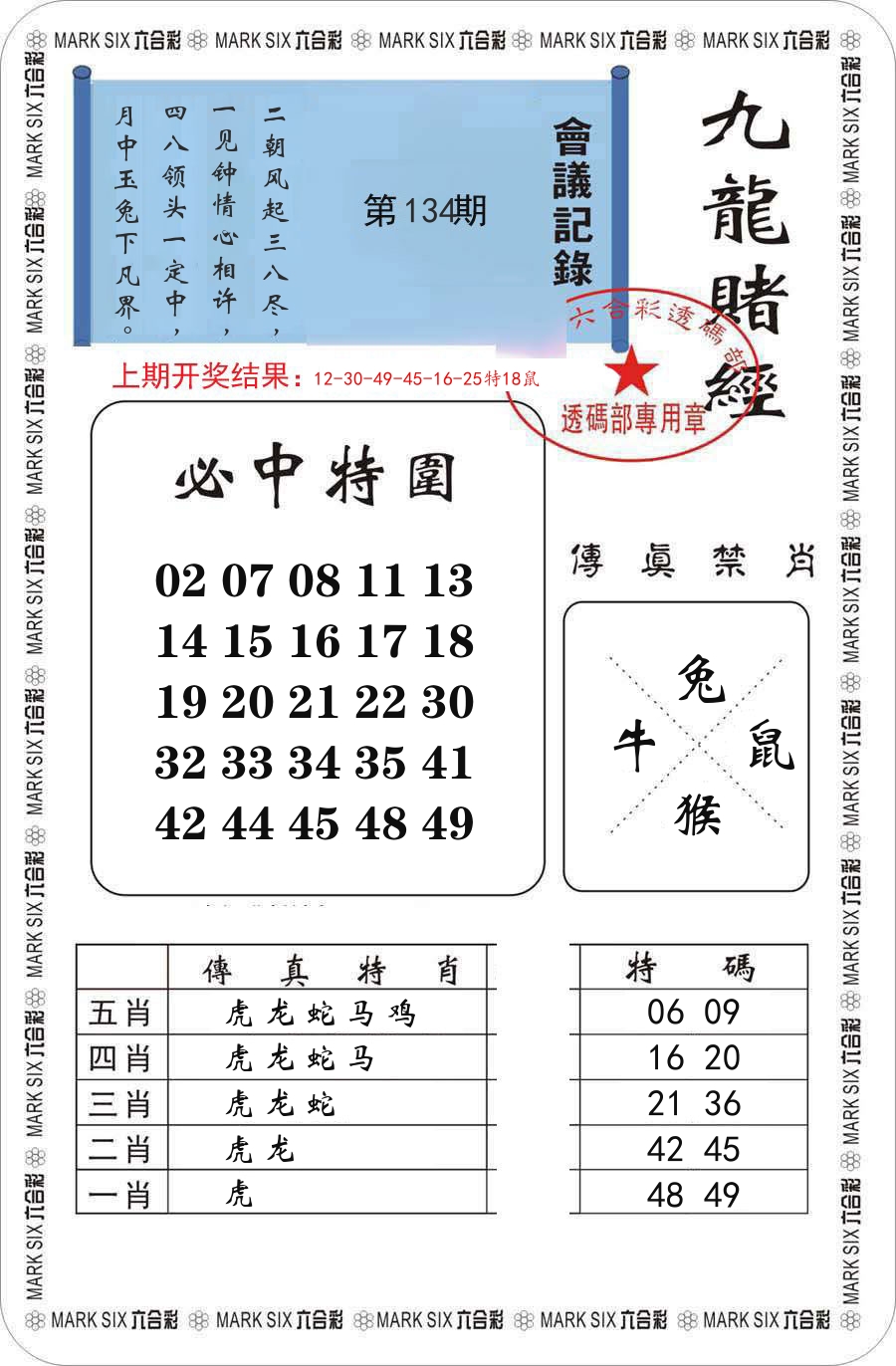 九龙赌经 第134期
