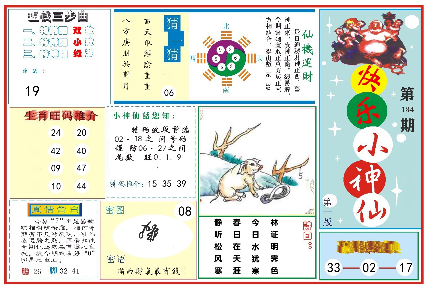 快乐小神仙 第134期