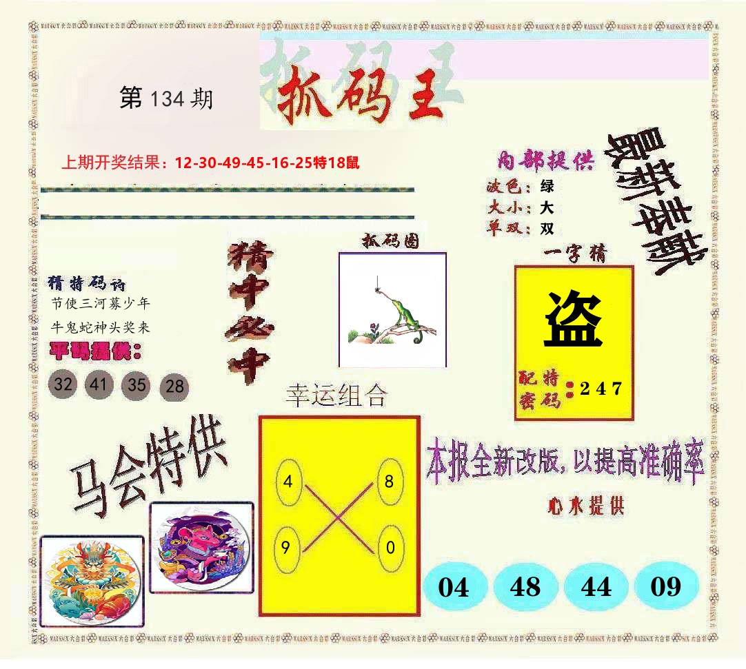 抓码王 第134期