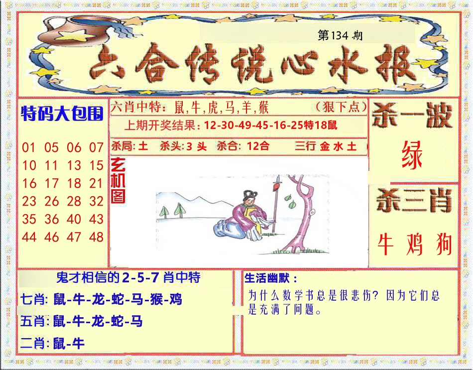六合传说心水报 第134期